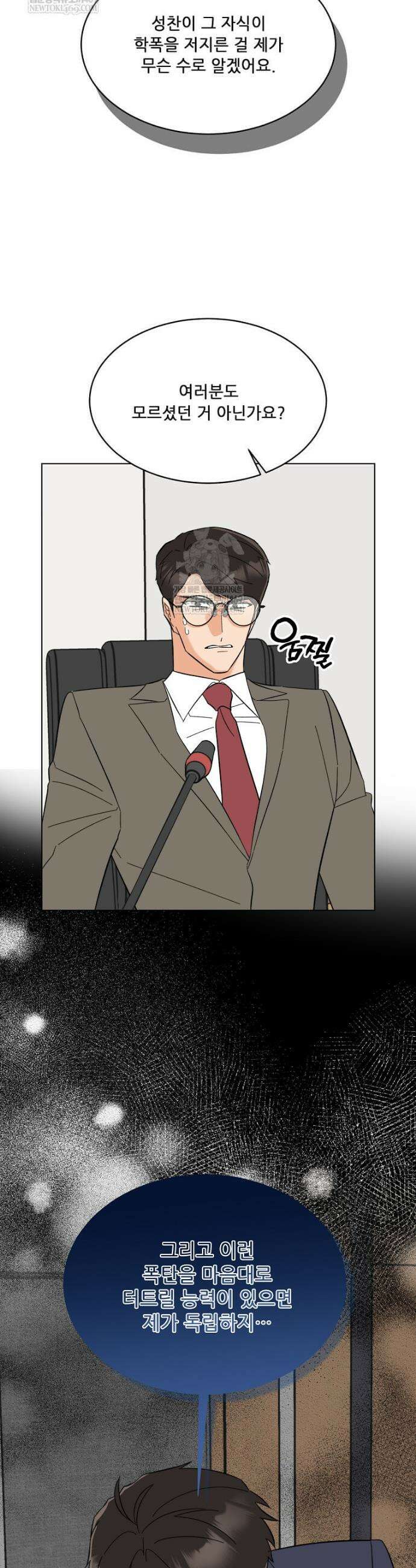 1년차 만렙 매니저 183화 21