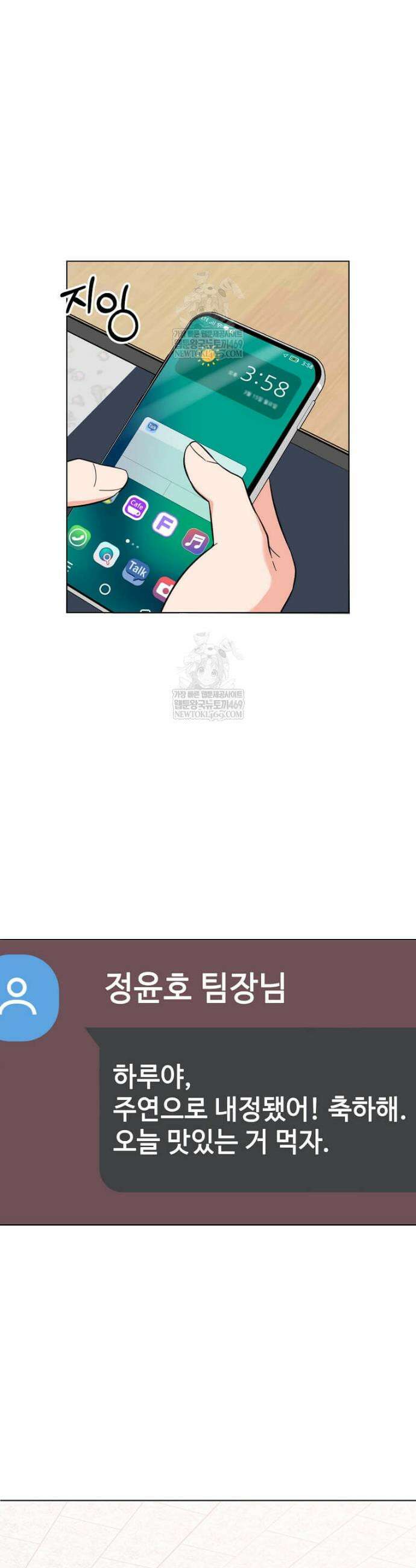 1년차 만렙 매니저 183화 24