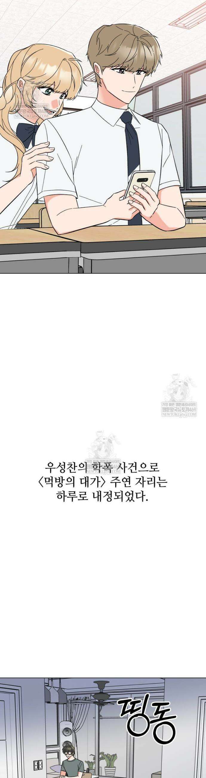 1년차 만렙 매니저 183화 25
