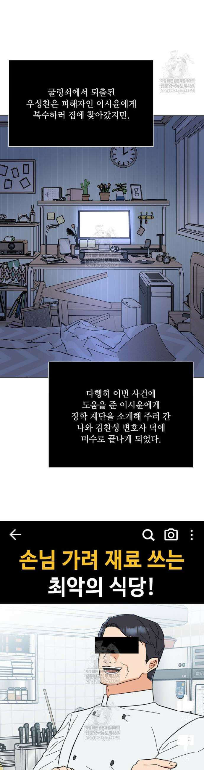 1년차 만렙 매니저 183화 35
