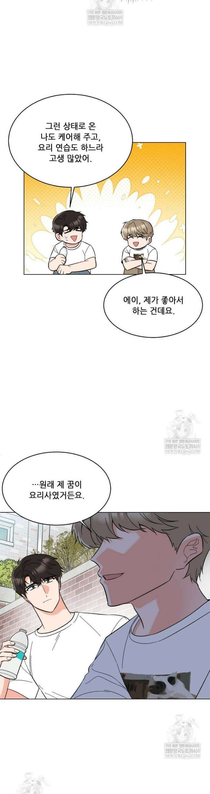 1년차 만렙 매니저 183화 38