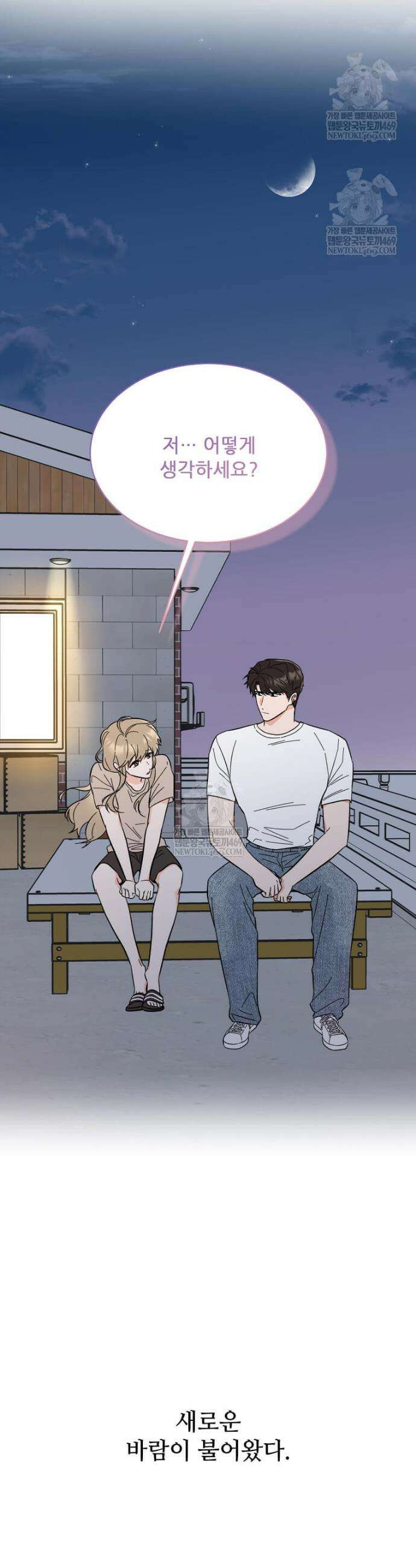 1년차 만렙 매니저 183화 45