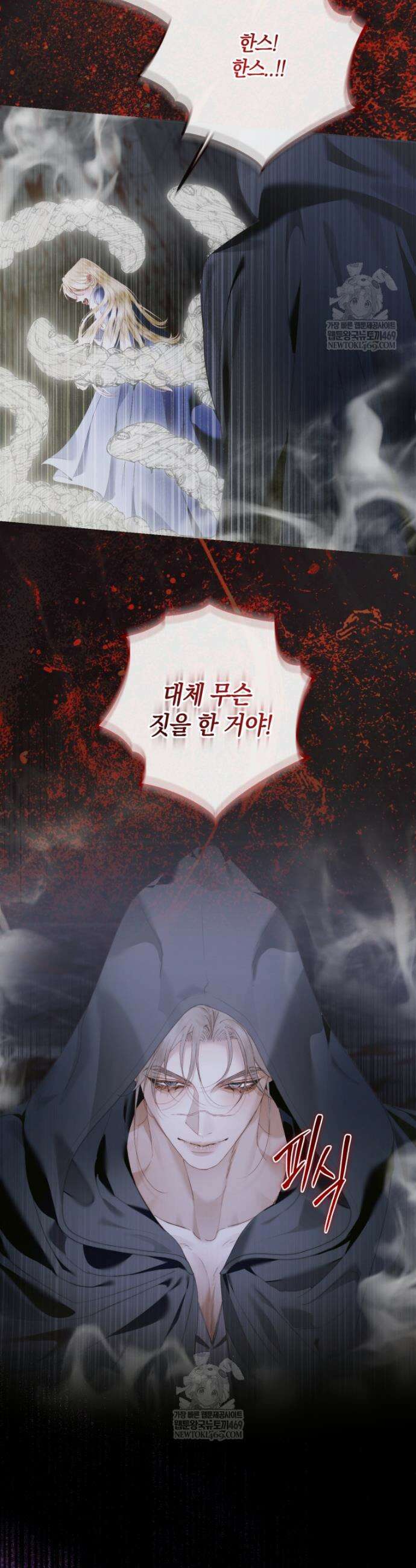 세이렌: 악당과 계약가족이 되었다 166화 2