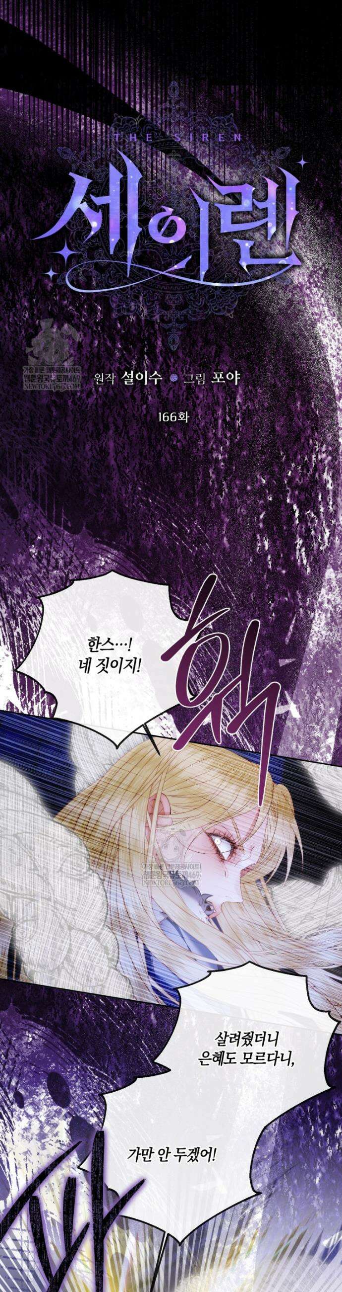 세이렌: 악당과 계약가족이 되었다 166화 3
