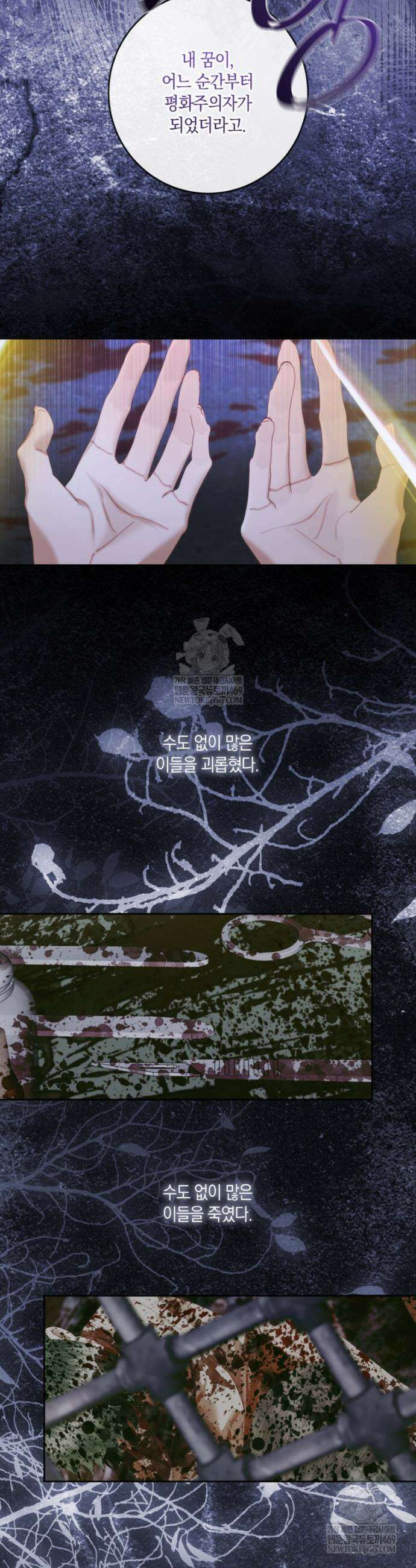 세이렌: 악당과 계약가족이 되었다 166화 5
