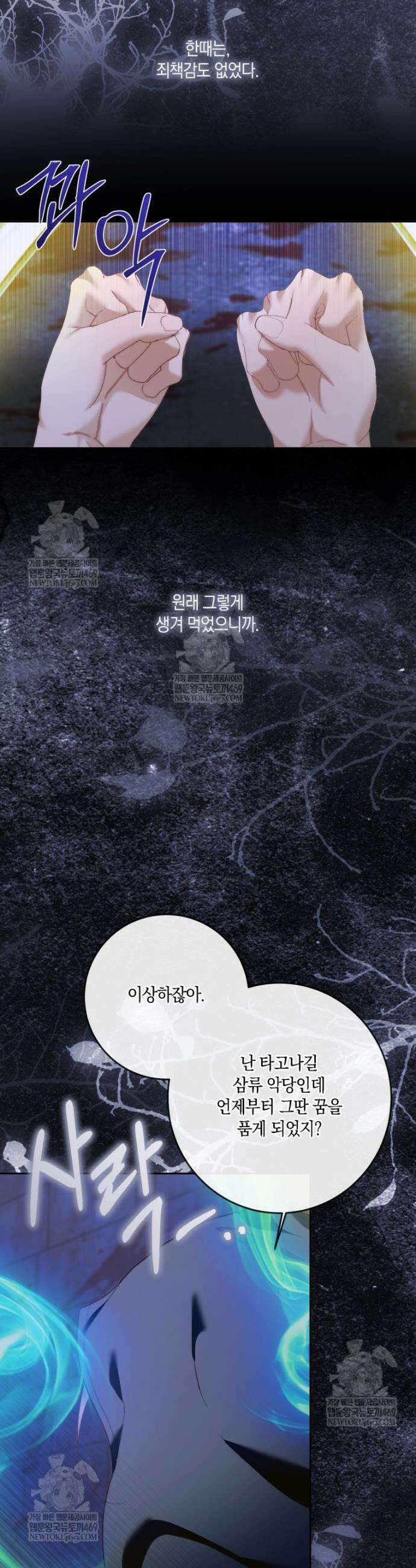 세이렌: 악당과 계약가족이 되었다 166화 6