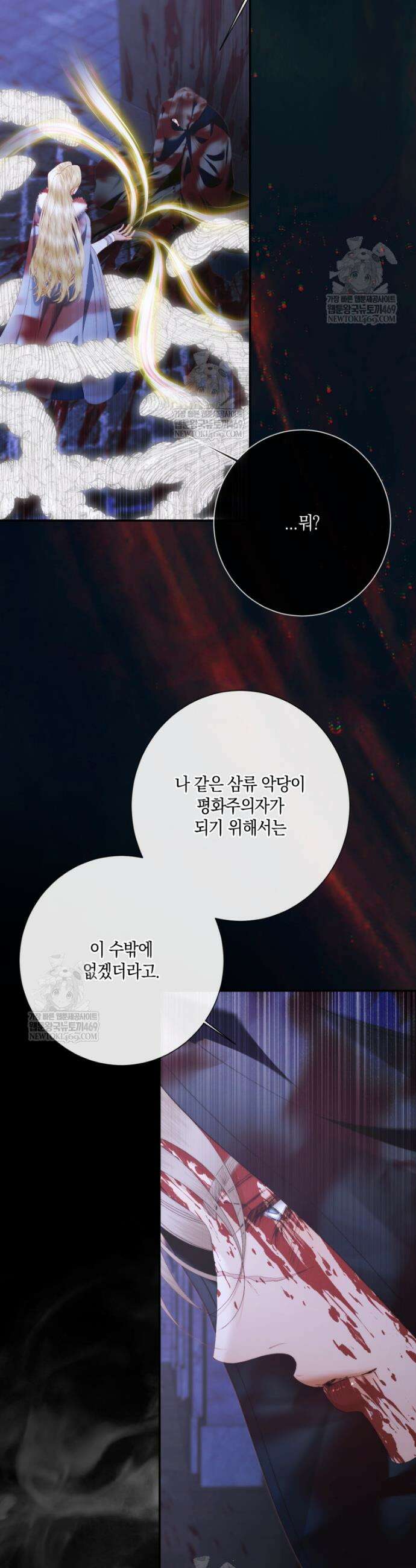 세이렌: 악당과 계약가족이 되었다 166화 13