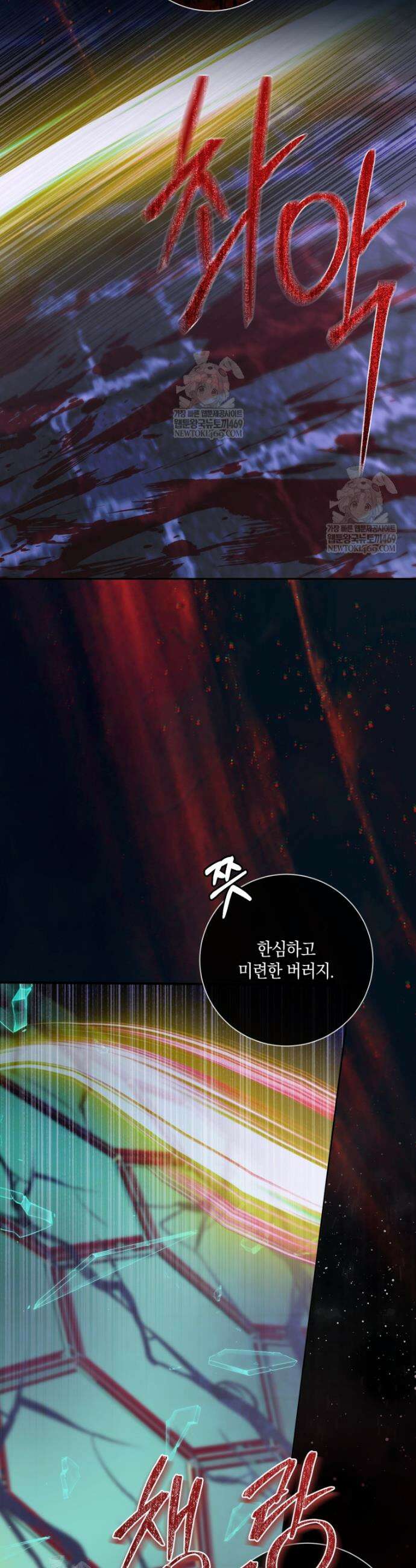 세이렌: 악당과 계약가족이 되었다 166화 16