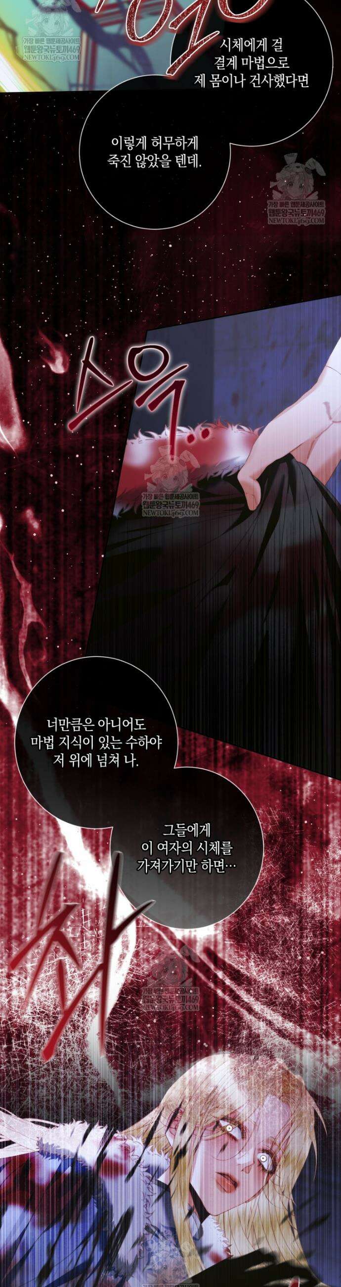 세이렌: 악당과 계약가족이 되었다 166화 17