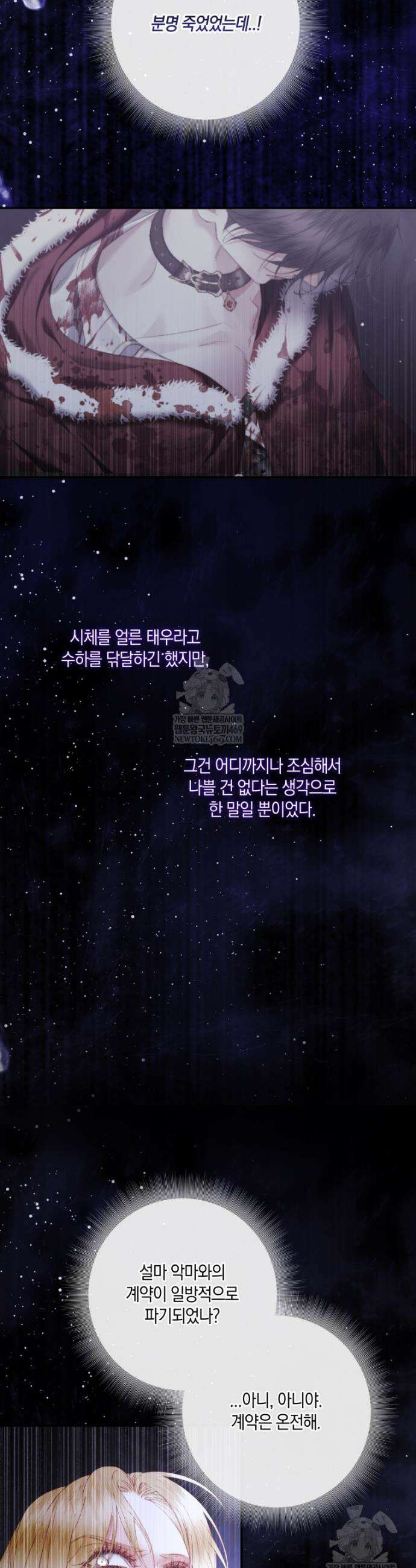 세이렌: 악당과 계약가족이 되었다 166화 20