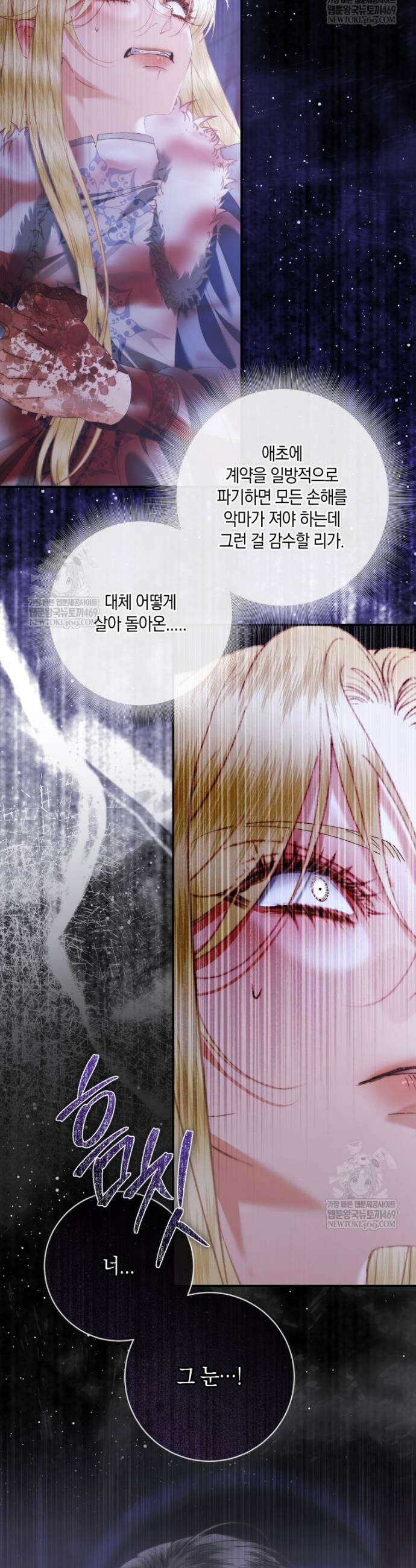 세이렌: 악당과 계약가족이 되었다 166화 21