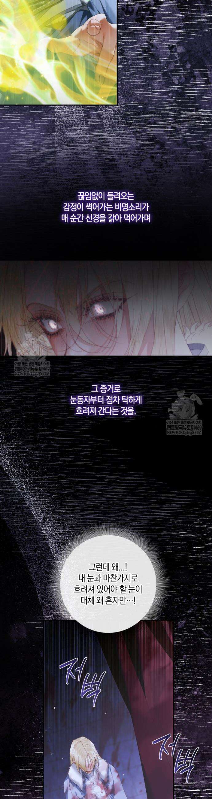 세이렌: 악당과 계약가족이 되었다 166화 23