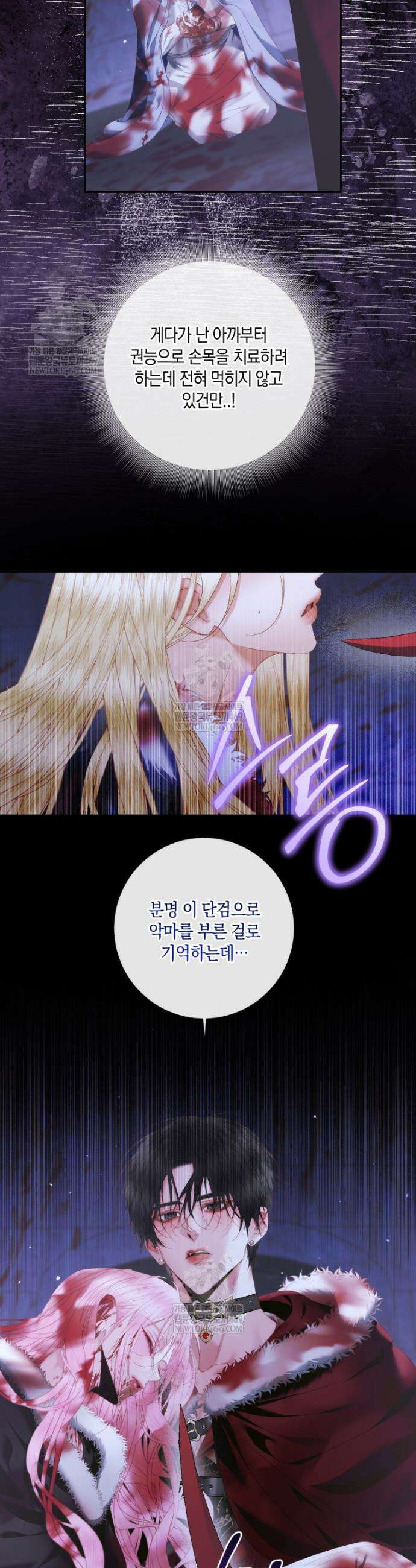 세이렌: 악당과 계약가족이 되었다 166화 24
