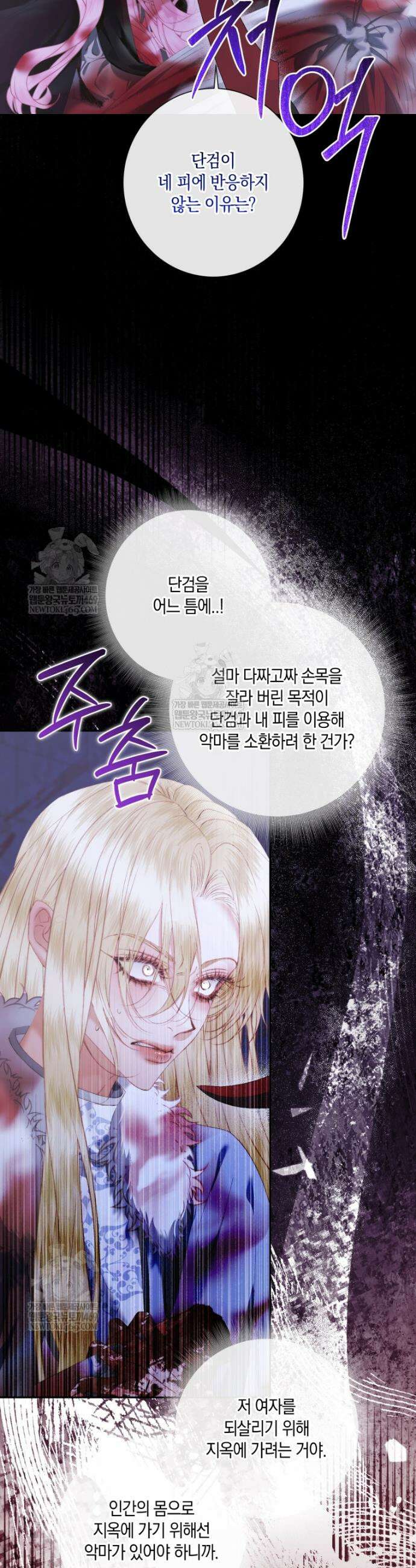 세이렌: 악당과 계약가족이 되었다 166화 25