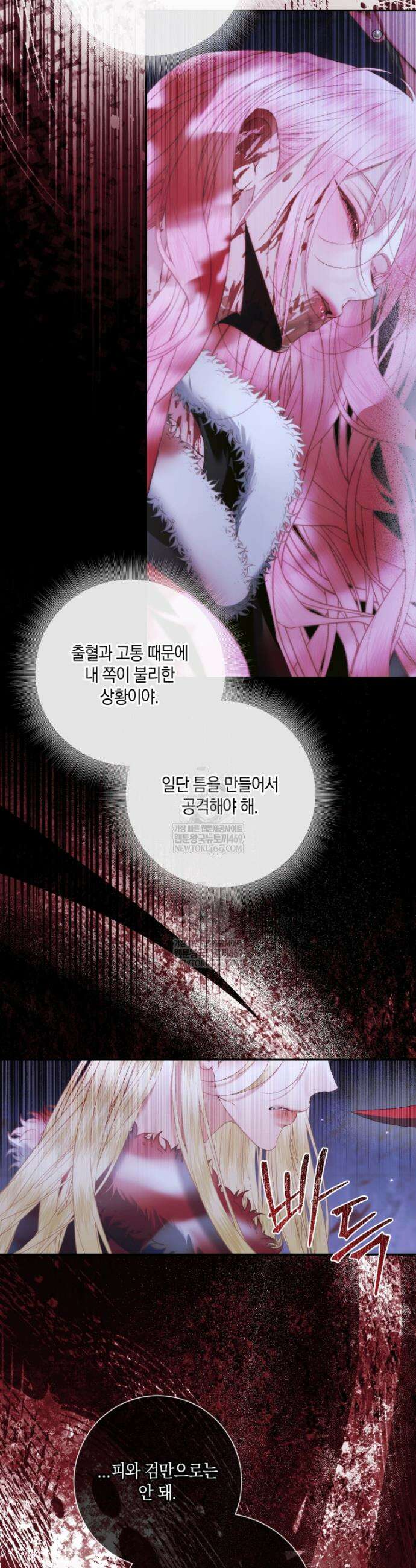 세이렌: 악당과 계약가족이 되었다 166화 26