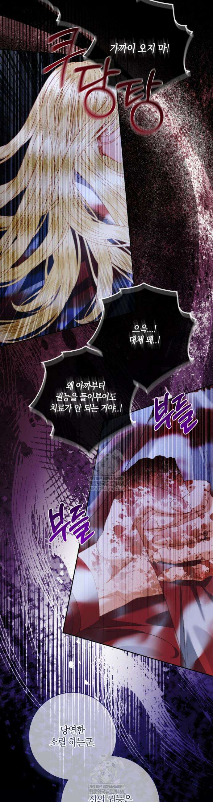 세이렌: 악당과 계약가족이 되었다 166화 28