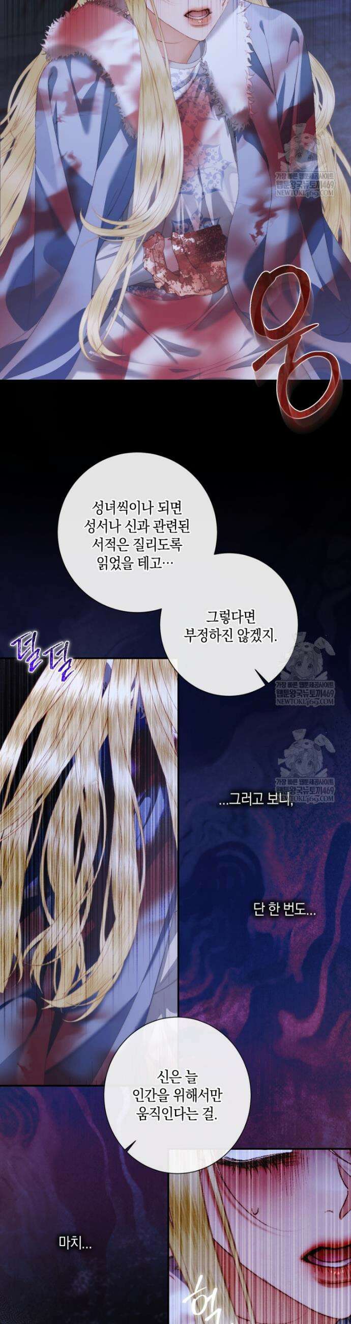 세이렌: 악당과 계약가족이 되었다 166화 30