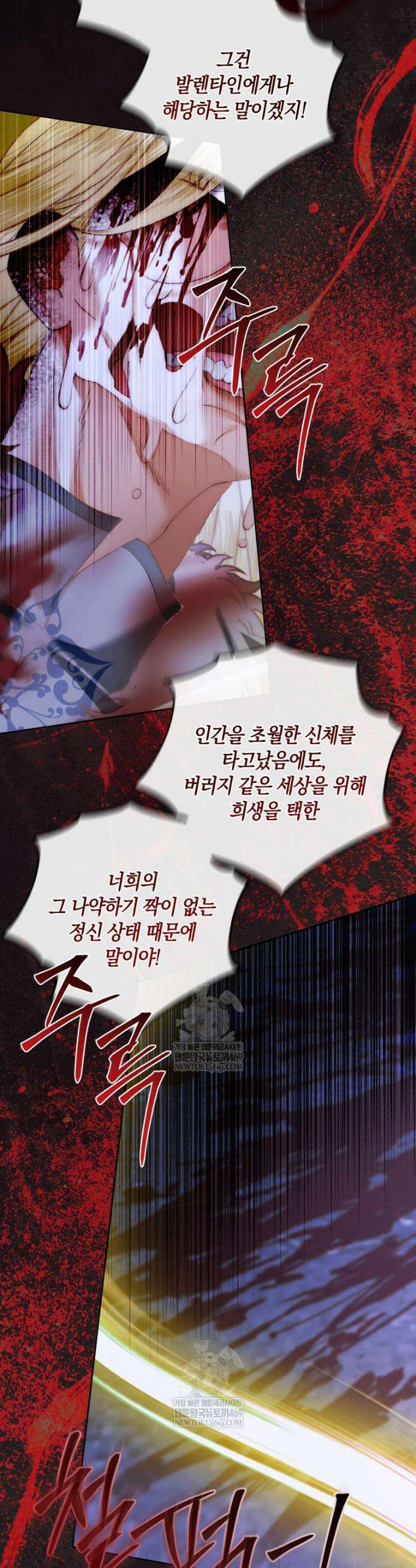 세이렌: 악당과 계약가족이 되었다 166화 33