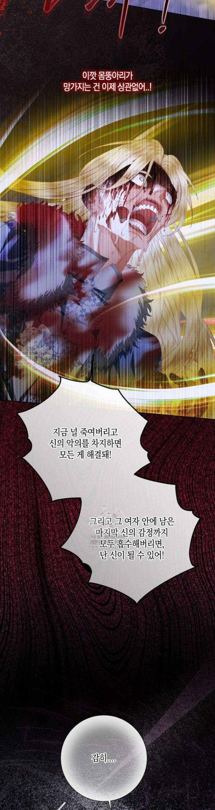 세이렌: 악당과 계약가족이 되었다 166화 34