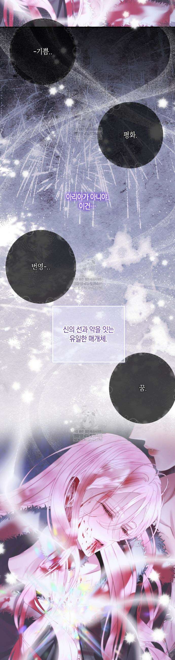 세이렌: 악당과 계약가족이 되었다 166화 39