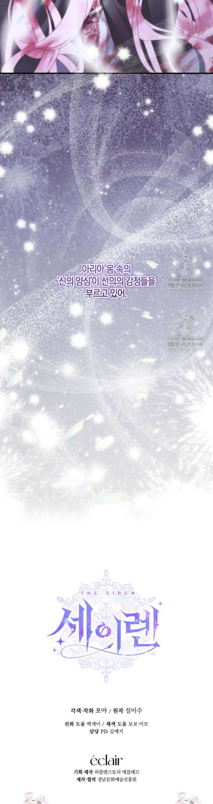 세이렌: 악당과 계약가족이 되었다 166화 40