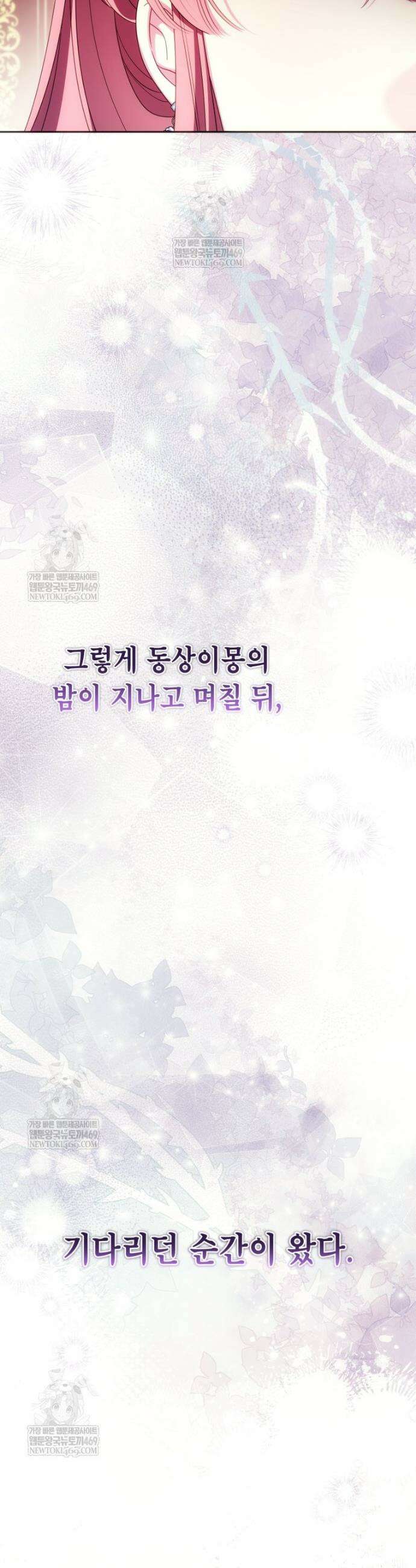 회귀검가의 서자가 사는 법 88화 7