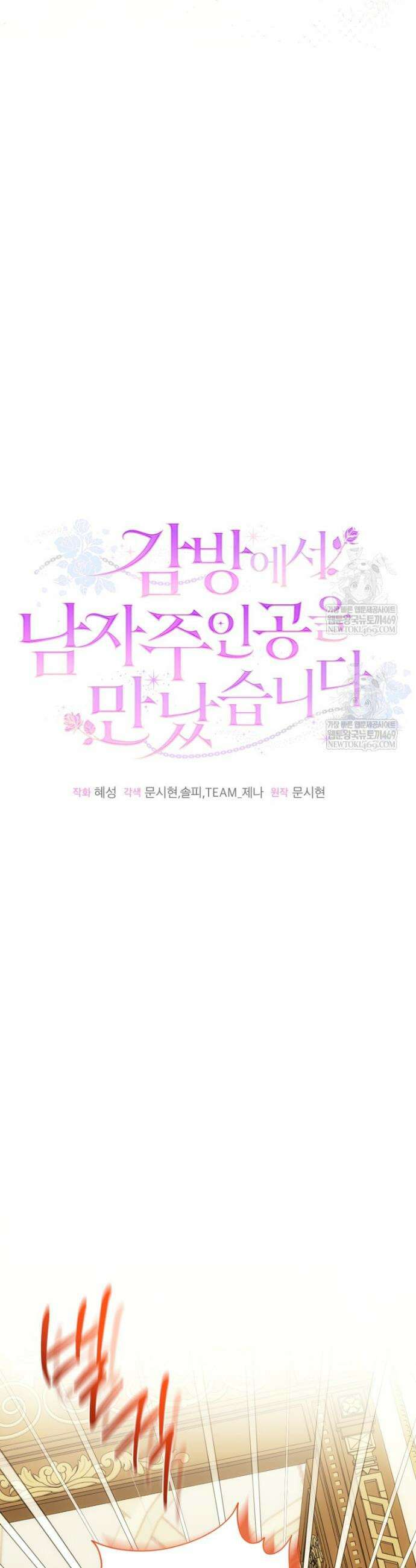 회귀검가의 서자가 사는 법 88화 8