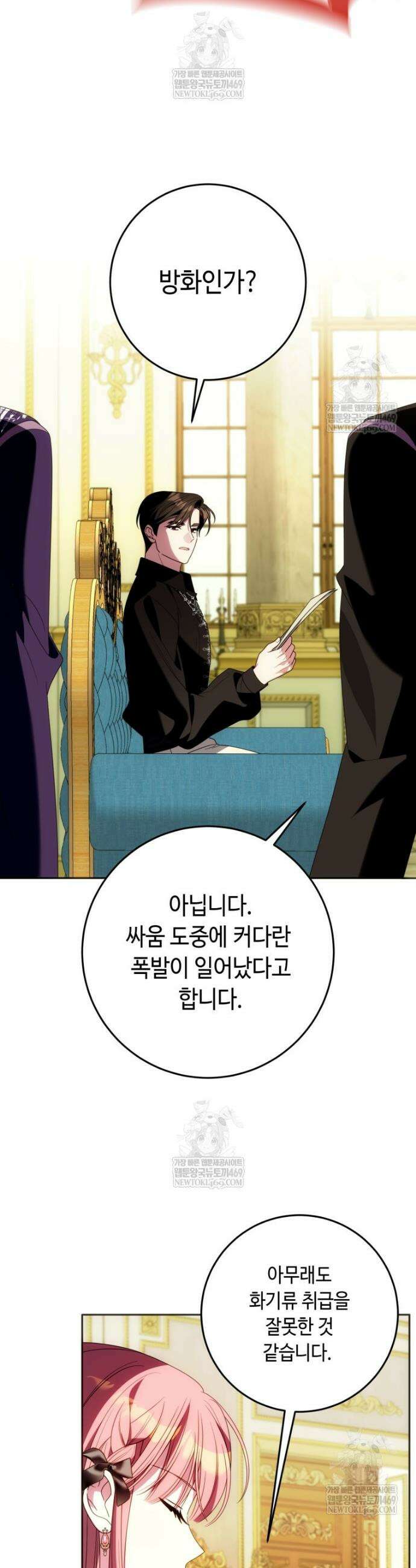 회귀검가의 서자가 사는 법 88화 11