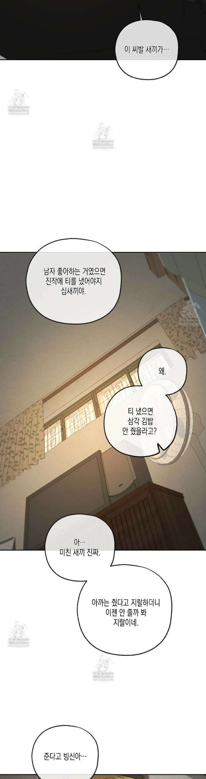 양일우와 나 27화 7