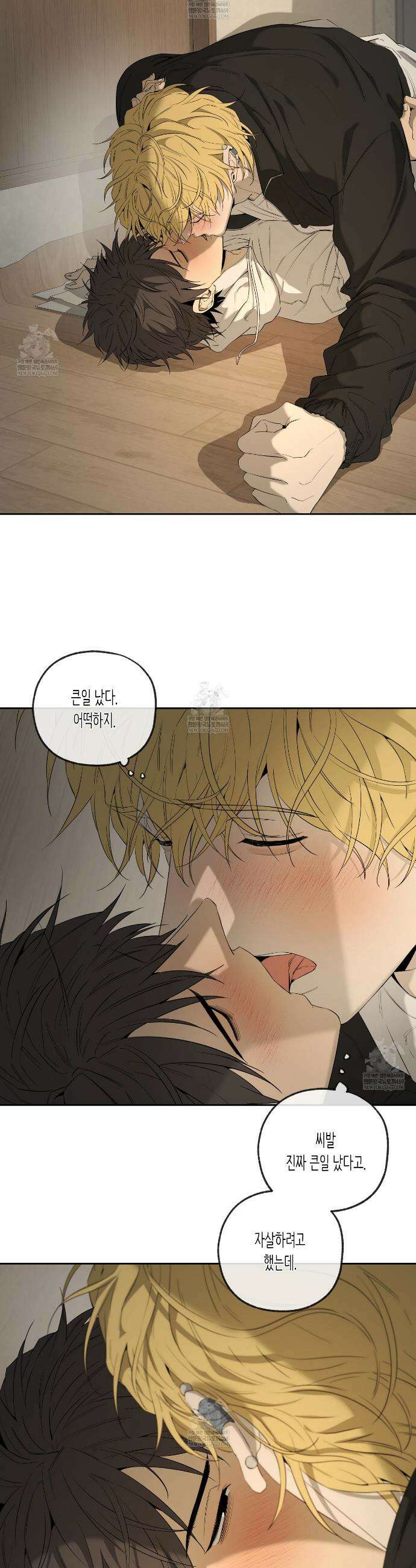 양일우와 나 27화 9