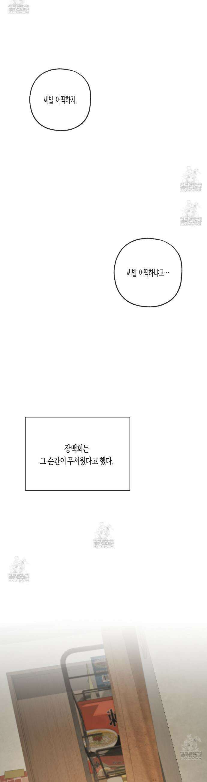 양일우와 나 27화 11