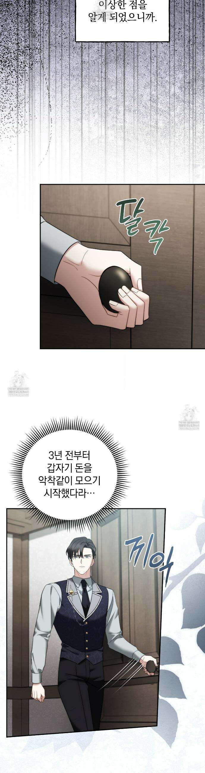 칼레이 백작가의 매맞이 하녀 36화 5