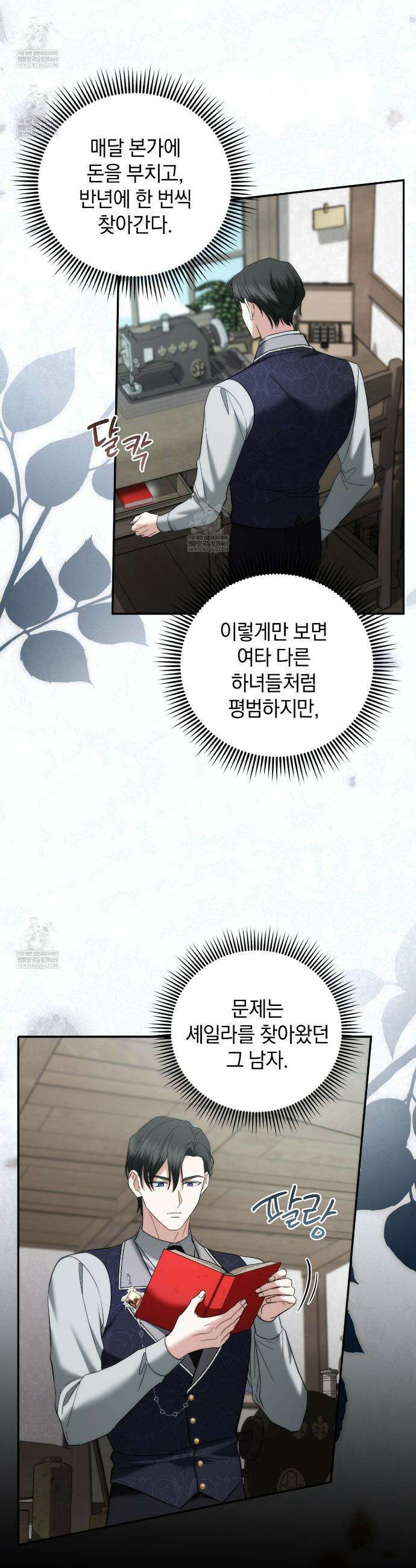 칼레이 백작가의 매맞이 하녀 36화 6