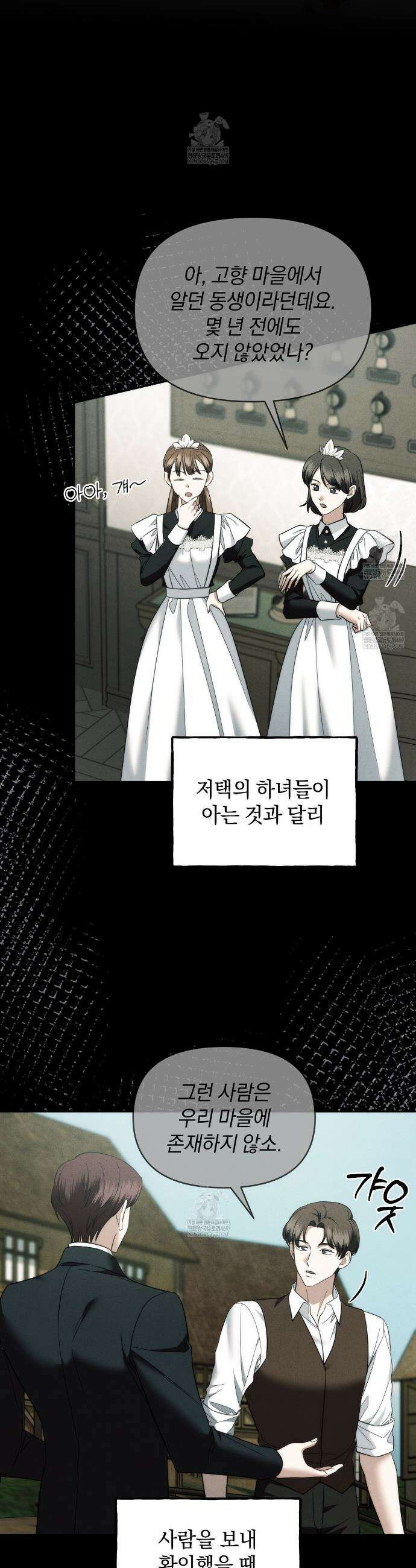 칼레이 백작가의 매맞이 하녀 36화 7