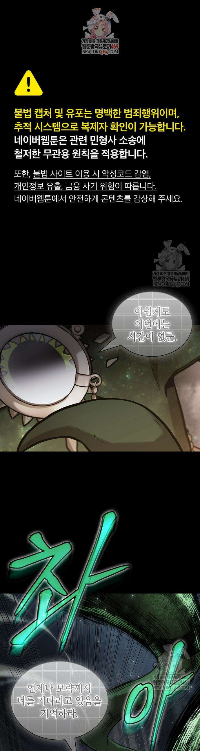 전지적 독자 시점 305화 1