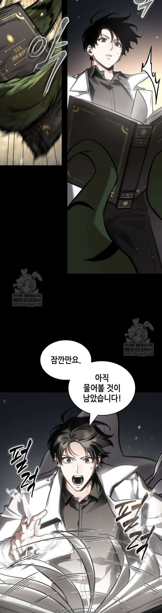 전지적 독자 시점 305화 4