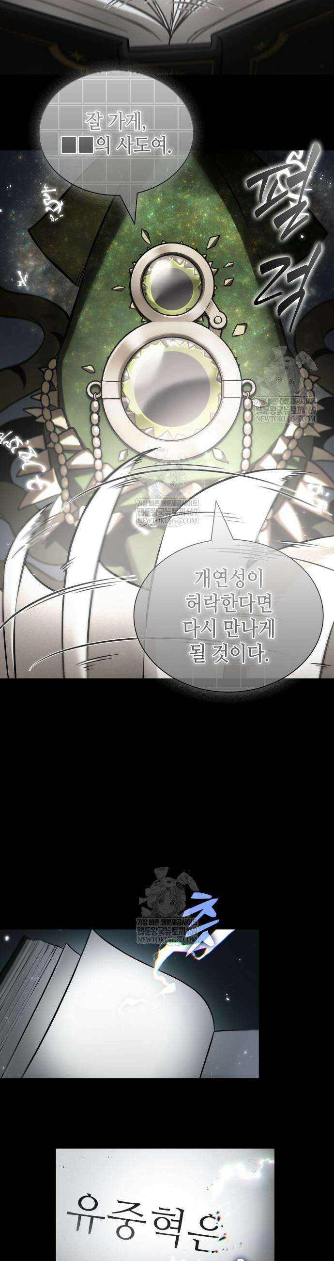 전지적 독자 시점 305화 5