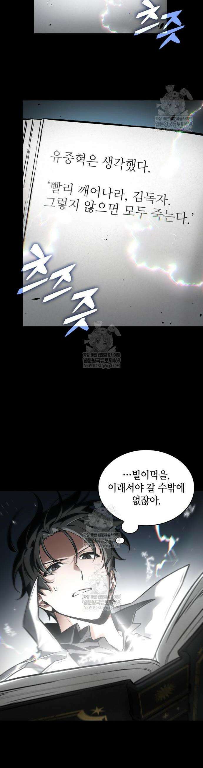 전지적 독자 시점 305화 6
