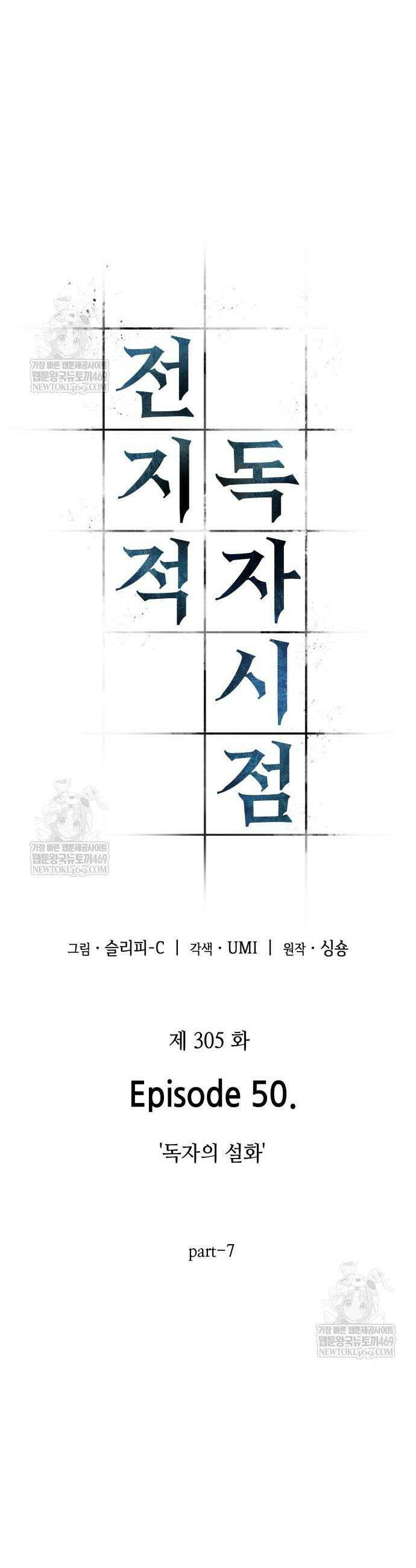 전지적 독자 시점 305화 32