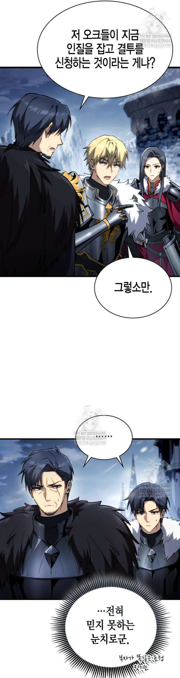 망나니 1왕자가 되었다 28화 2
