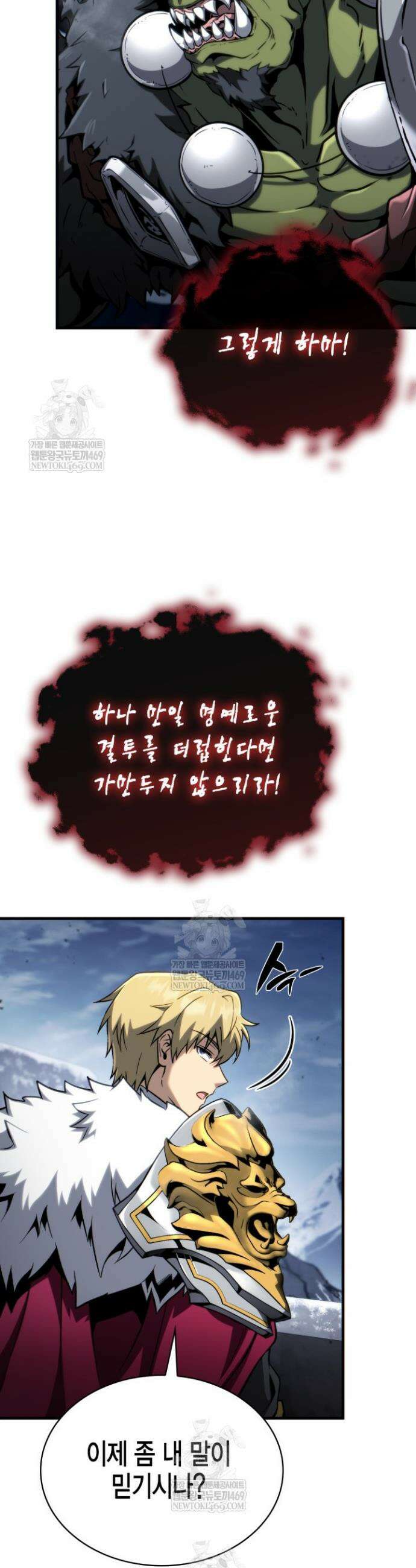 망나니 1왕자가 되었다 28화 7
