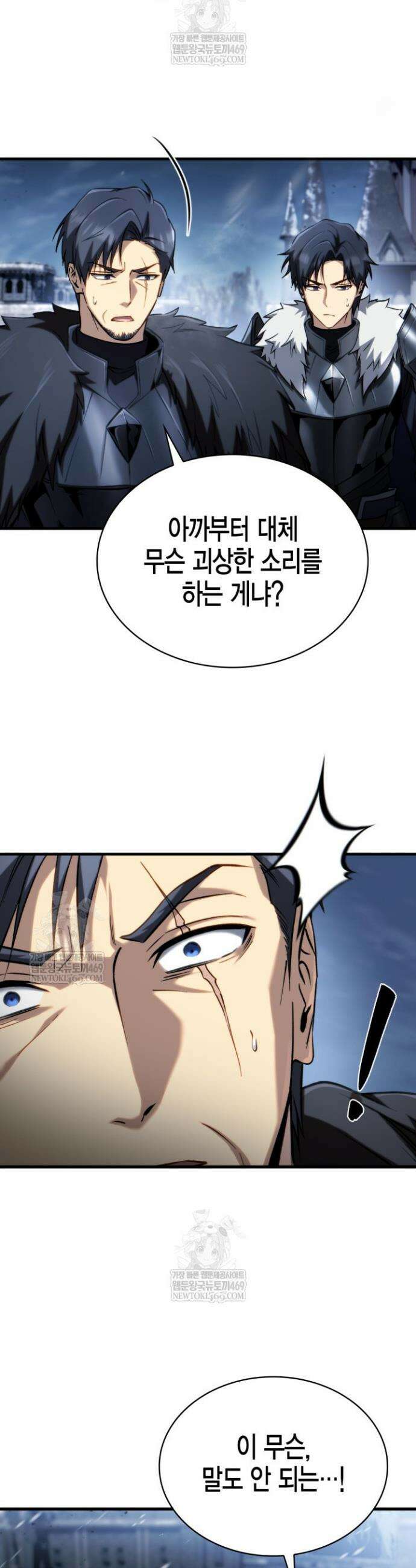 망나니 1왕자가 되었다 28화 8