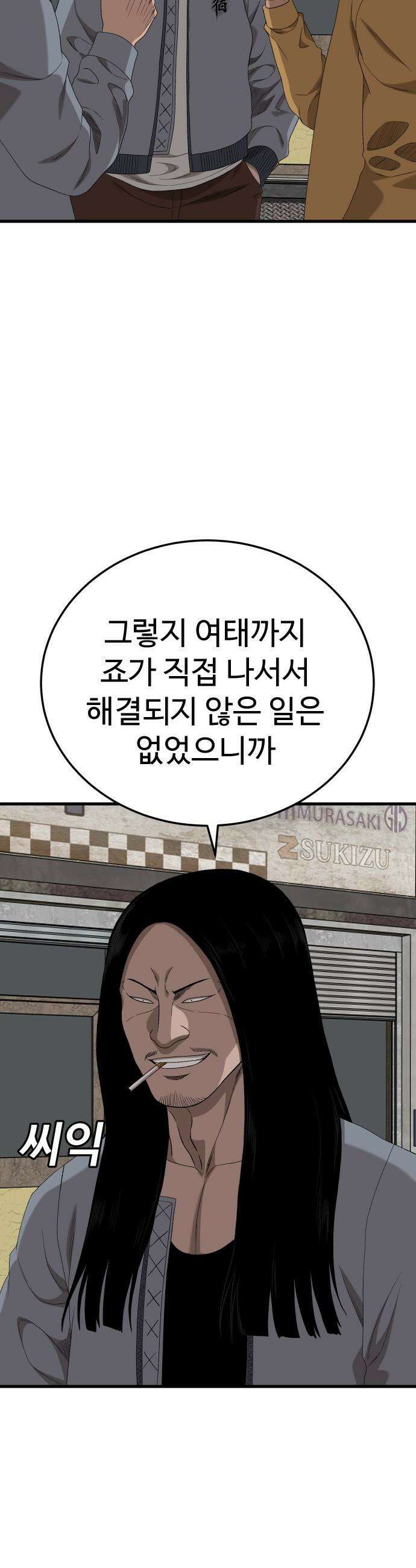 나쁜사람 - 295화 5