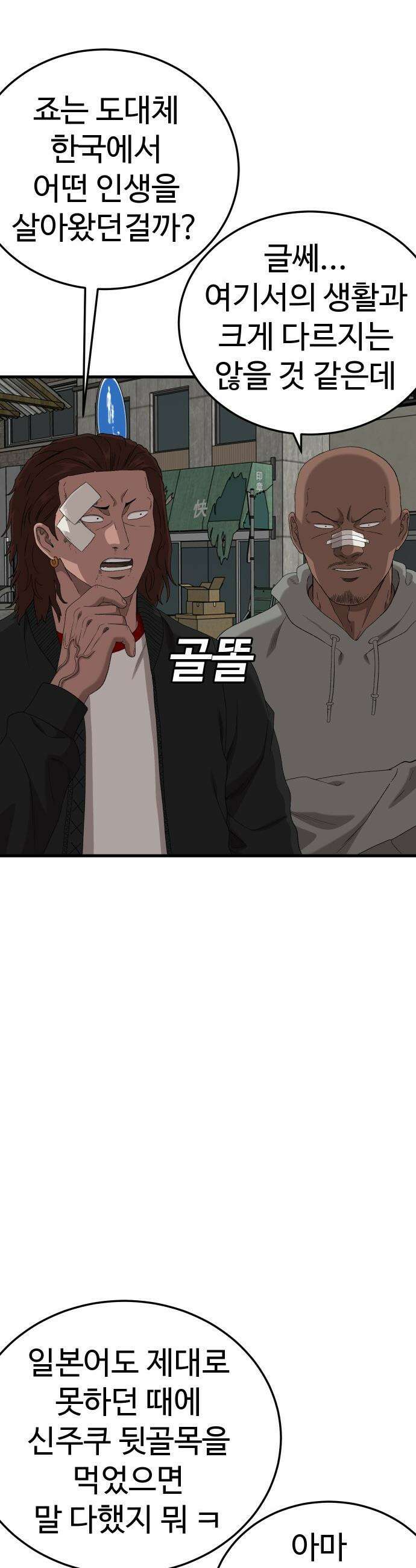 나쁜사람 - 295화 6