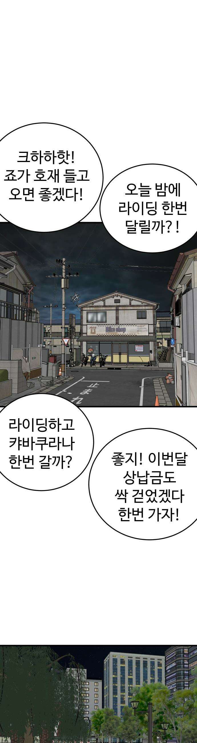 나쁜사람 - 295화 8