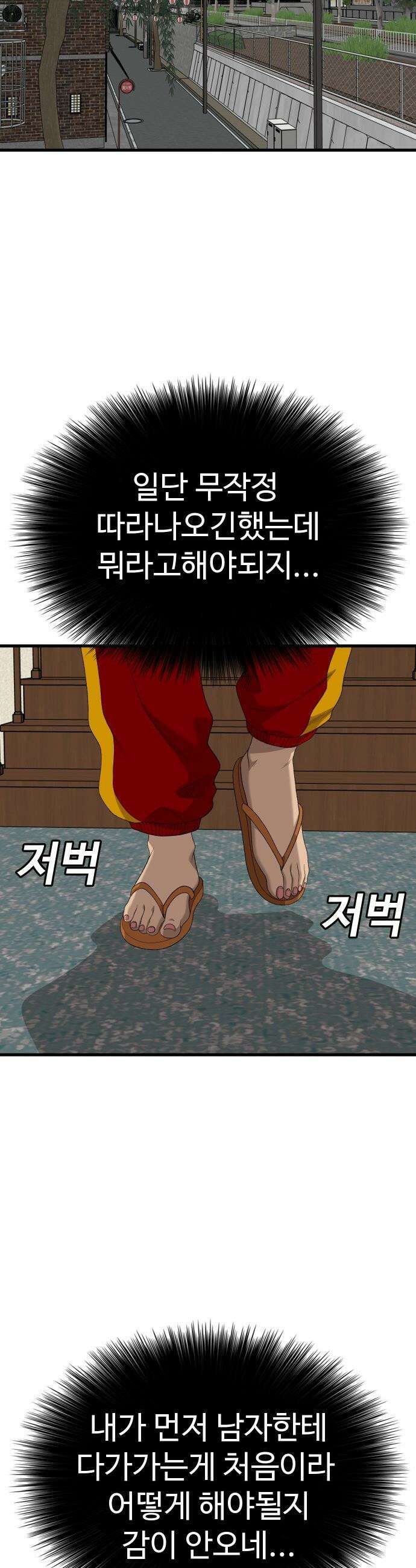 나쁜사람 - 295화 9