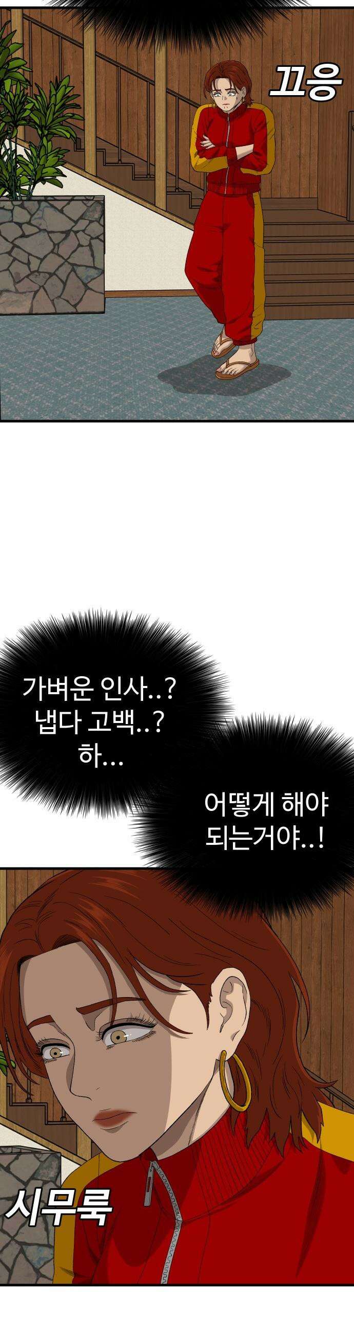 나쁜사람 - 295화 10