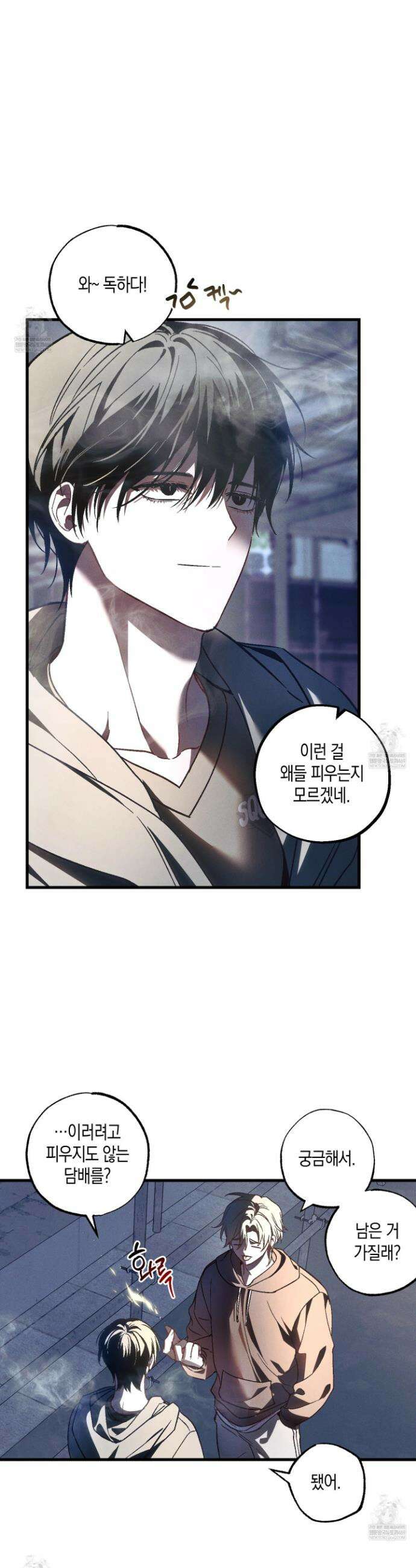 설화적 비즈니스 33화 4