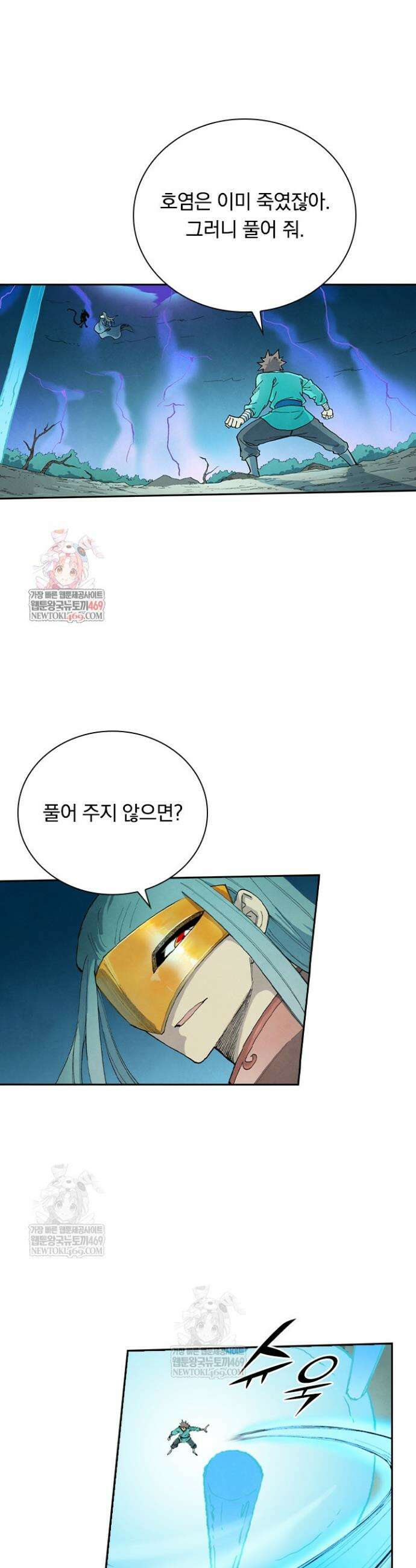 성무신결 925화 1