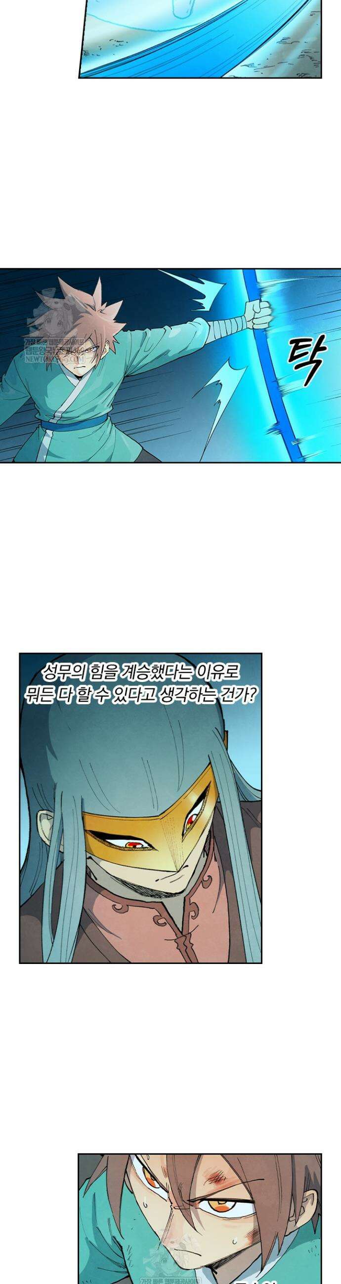 성무신결 925화 2